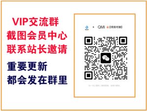 QMI云网创【VIP会员专属交流群】-QMI云网创